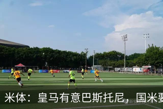 米体：皇马有意巴斯托尼，国米要价7千万 穆帅将作出最终决定